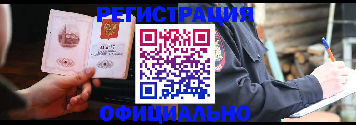 купить прописку в Бирске