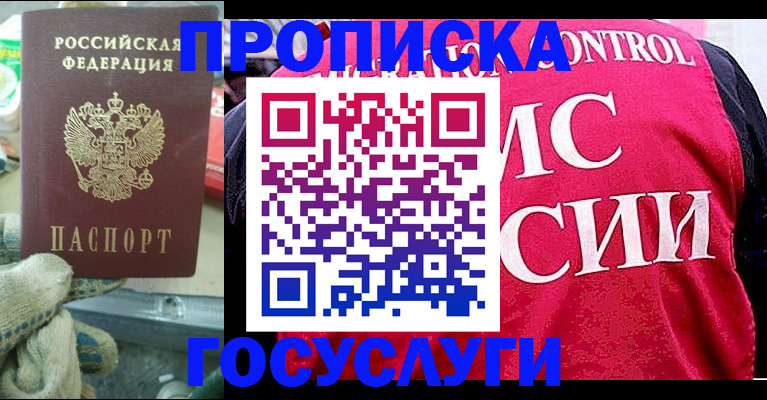 временная регистрация гарантия в Бирске