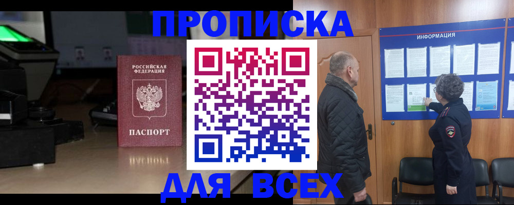 прописка в Бирске